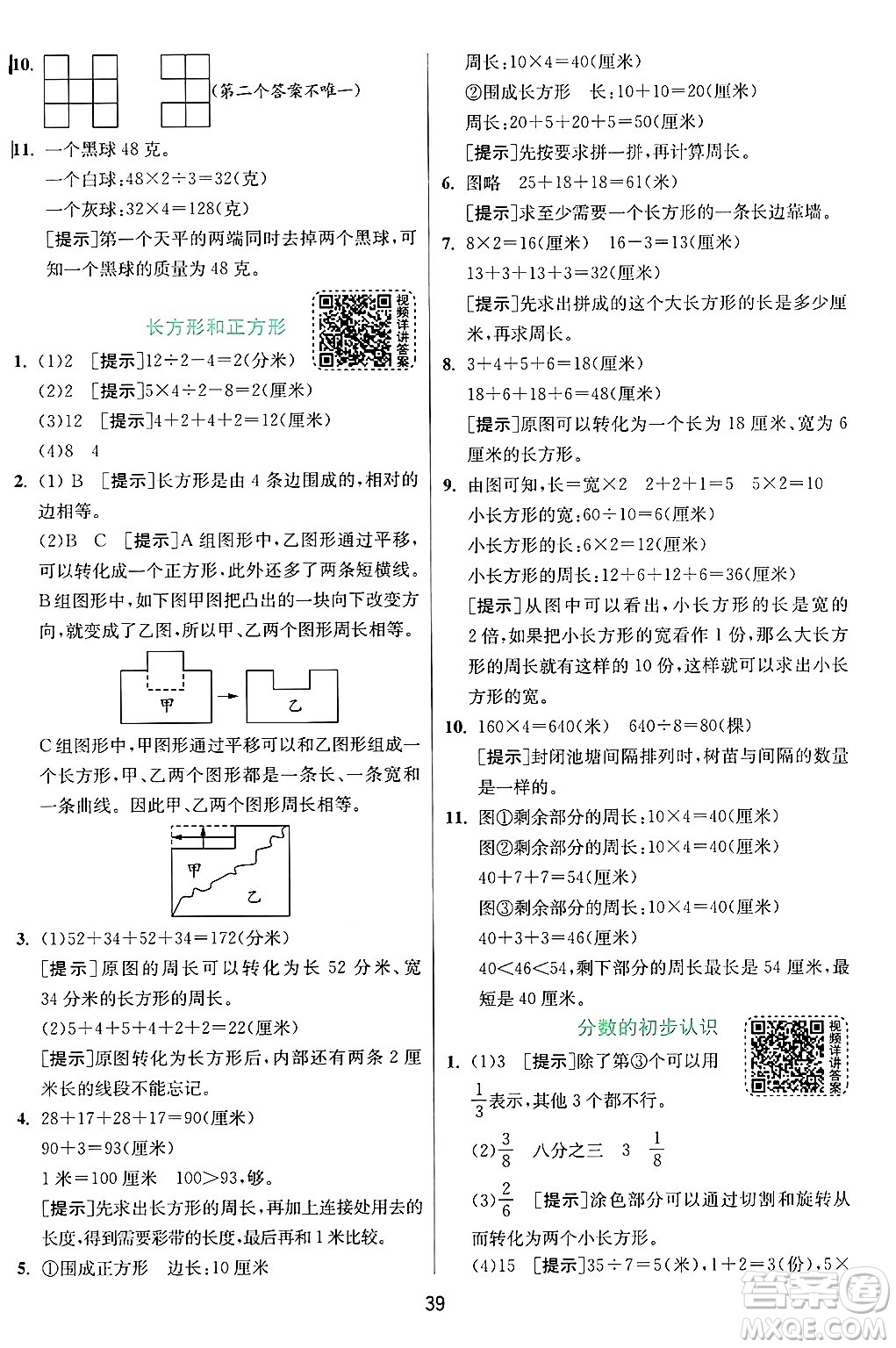 江蘇人民出版社2024年秋春雨教育實(shí)驗(yàn)班提優(yōu)訓(xùn)練三年級(jí)數(shù)學(xué)上冊(cè)蘇教版江蘇專版答案