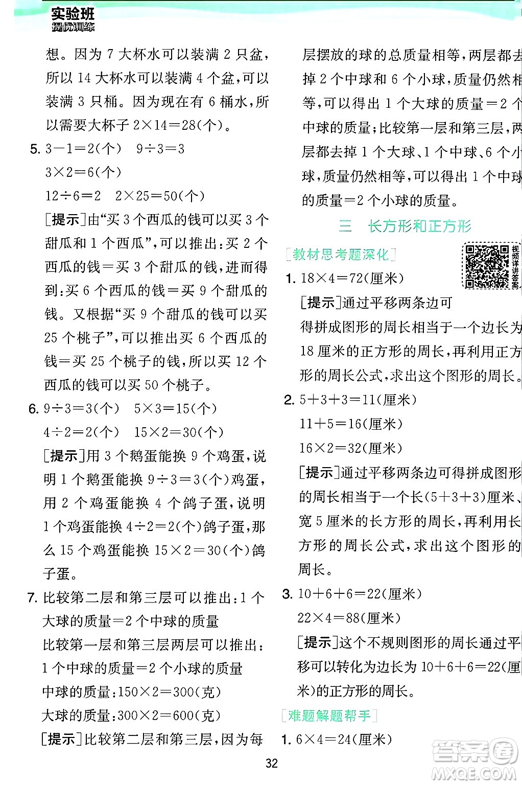 江蘇人民出版社2024年秋春雨教育實(shí)驗(yàn)班提優(yōu)訓(xùn)練三年級(jí)數(shù)學(xué)上冊(cè)蘇教版江蘇專版答案