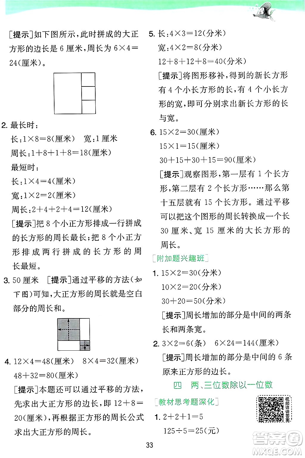 江蘇人民出版社2024年秋春雨教育實(shí)驗(yàn)班提優(yōu)訓(xùn)練三年級(jí)數(shù)學(xué)上冊(cè)蘇教版江蘇專版答案