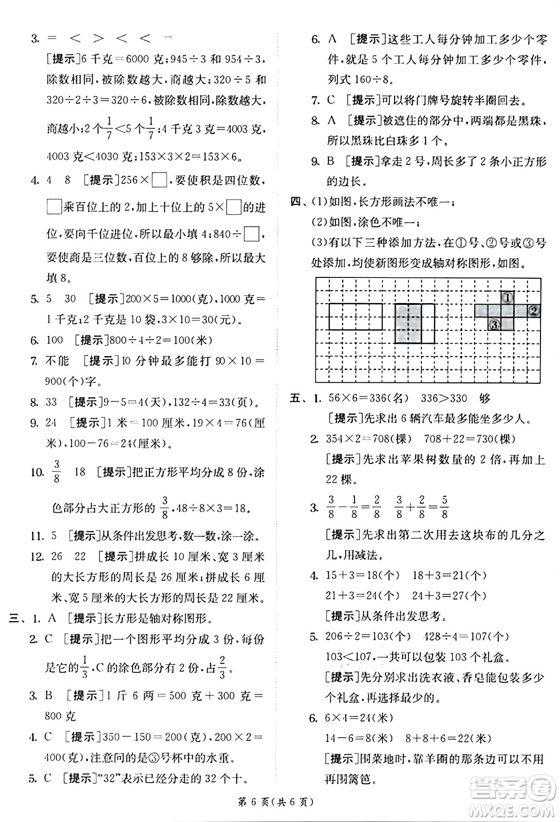 江蘇人民出版社2024年秋春雨教育實(shí)驗(yàn)班提優(yōu)訓(xùn)練三年級(jí)數(shù)學(xué)上冊(cè)蘇教版江蘇專版答案