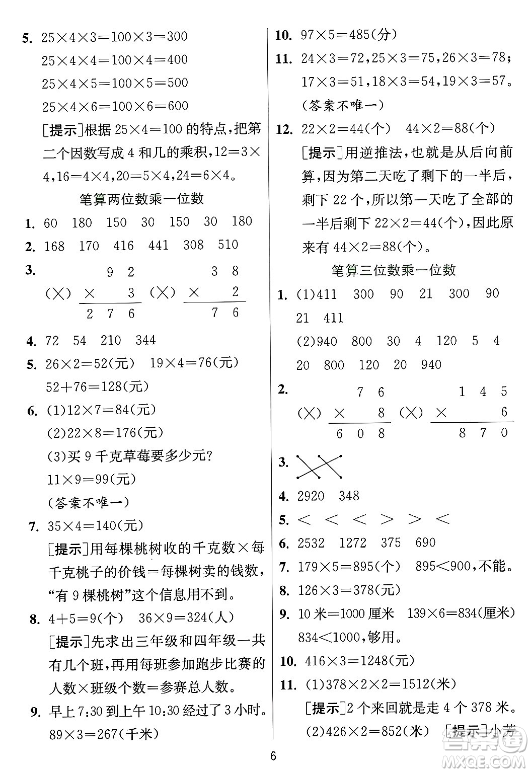 江蘇人民出版社2024年秋春雨教育實驗班提優(yōu)訓練三年級數(shù)學上冊冀教版河北專版答案