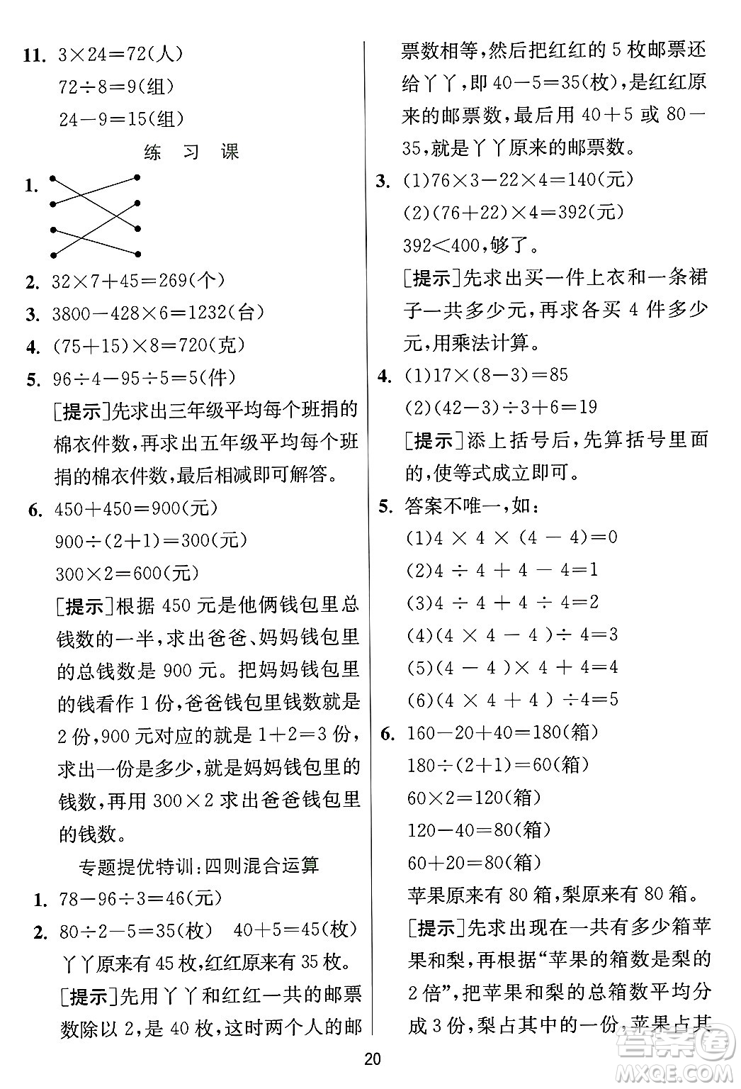 江蘇人民出版社2024年秋春雨教育實驗班提優(yōu)訓練三年級數(shù)學上冊冀教版河北專版答案