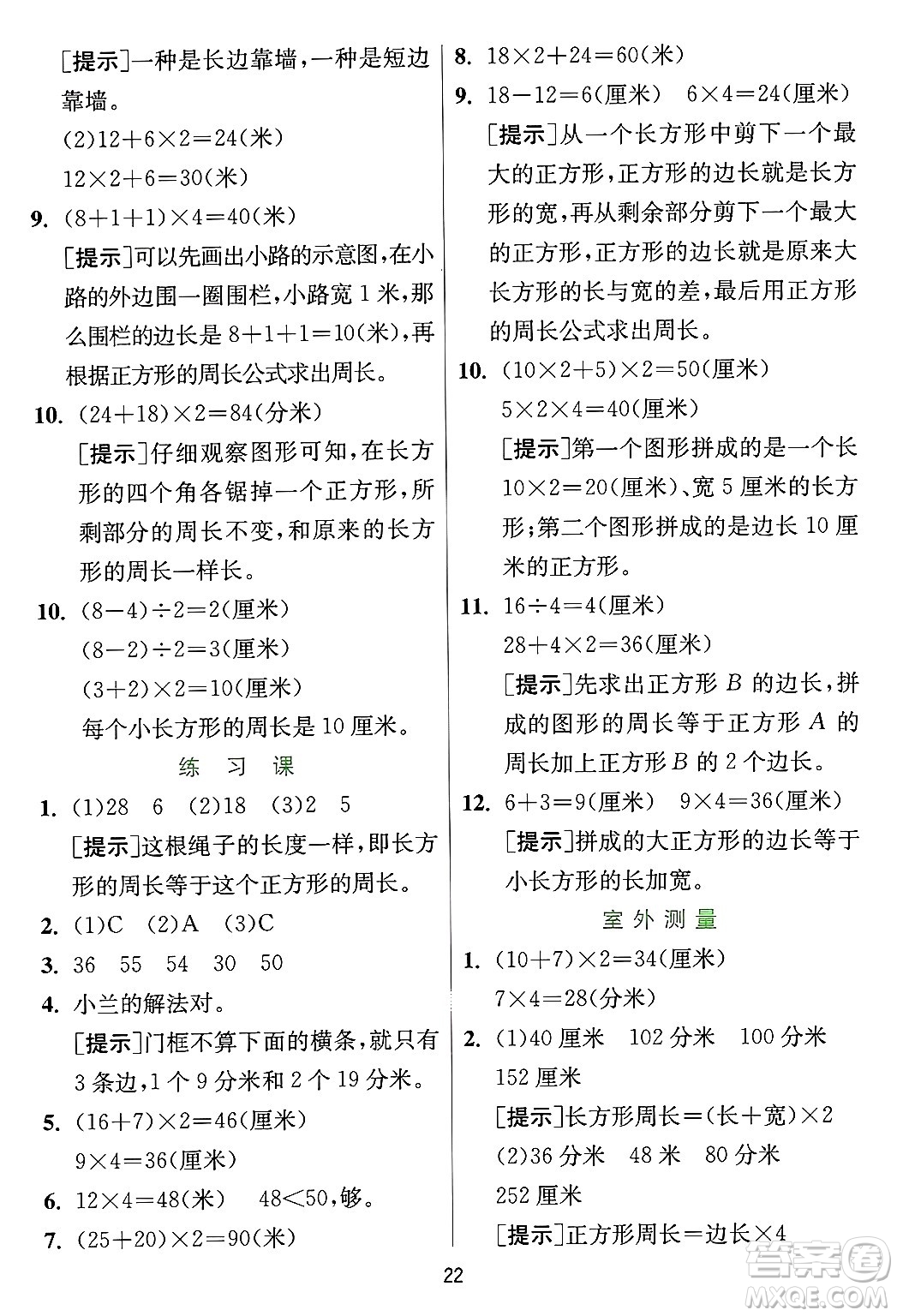 江蘇人民出版社2024年秋春雨教育實驗班提優(yōu)訓練三年級數(shù)學上冊冀教版河北專版答案