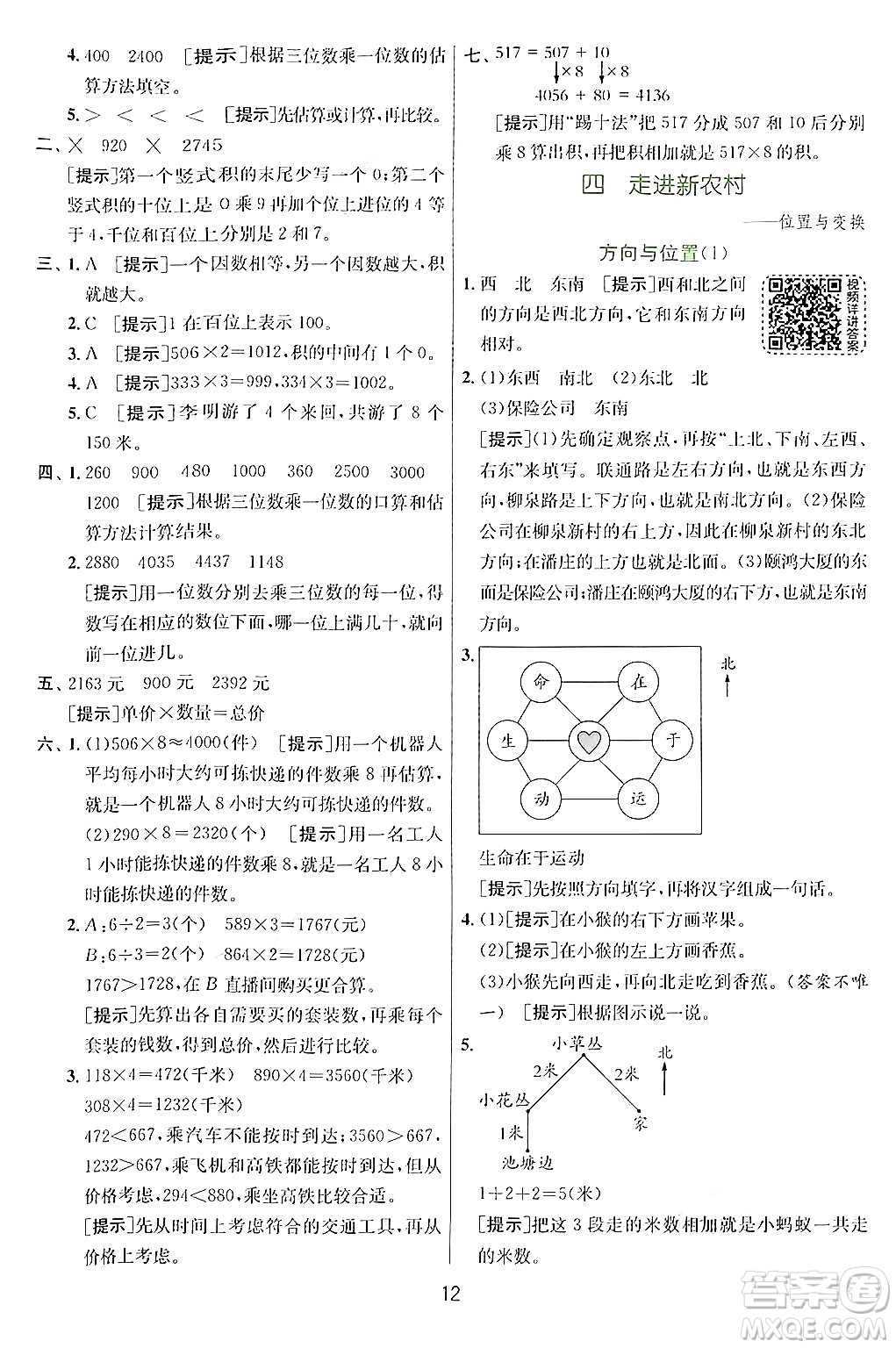 江蘇人民出版社2024年秋春雨教育實驗班提優(yōu)訓練三年級數(shù)學上冊青島版答案