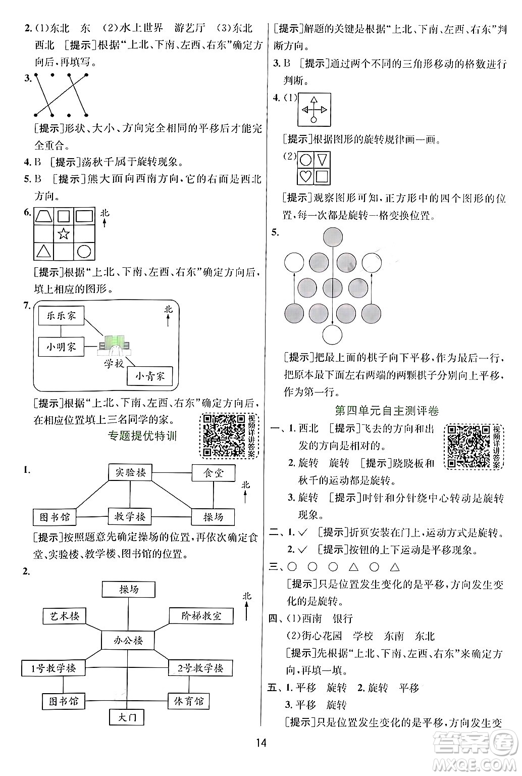 江蘇人民出版社2024年秋春雨教育實驗班提優(yōu)訓練三年級數(shù)學上冊青島版答案