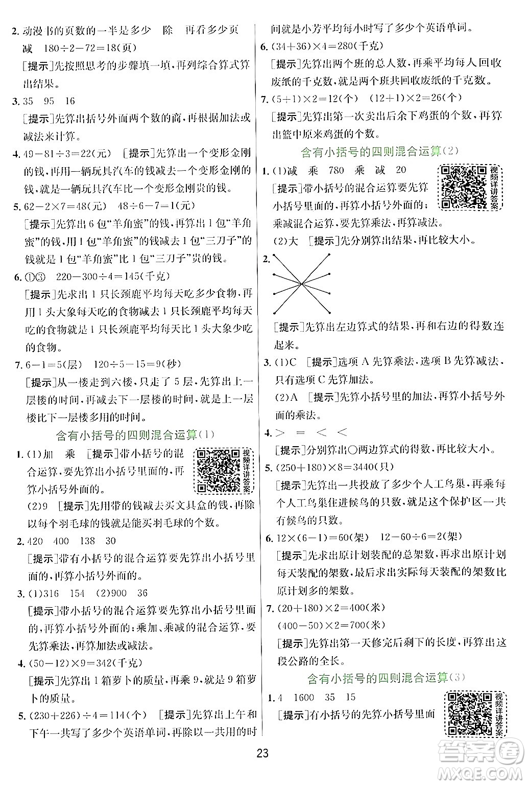 江蘇人民出版社2024年秋春雨教育實驗班提優(yōu)訓練三年級數(shù)學上冊青島版答案