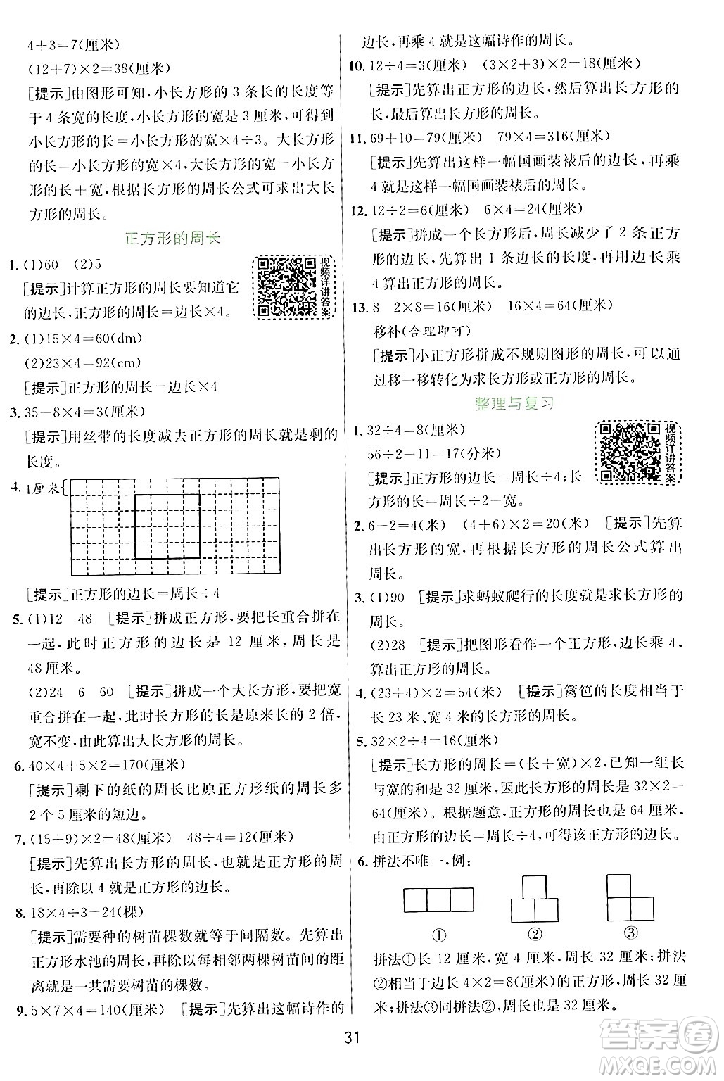 江蘇人民出版社2024年秋春雨教育實驗班提優(yōu)訓練三年級數(shù)學上冊青島版答案