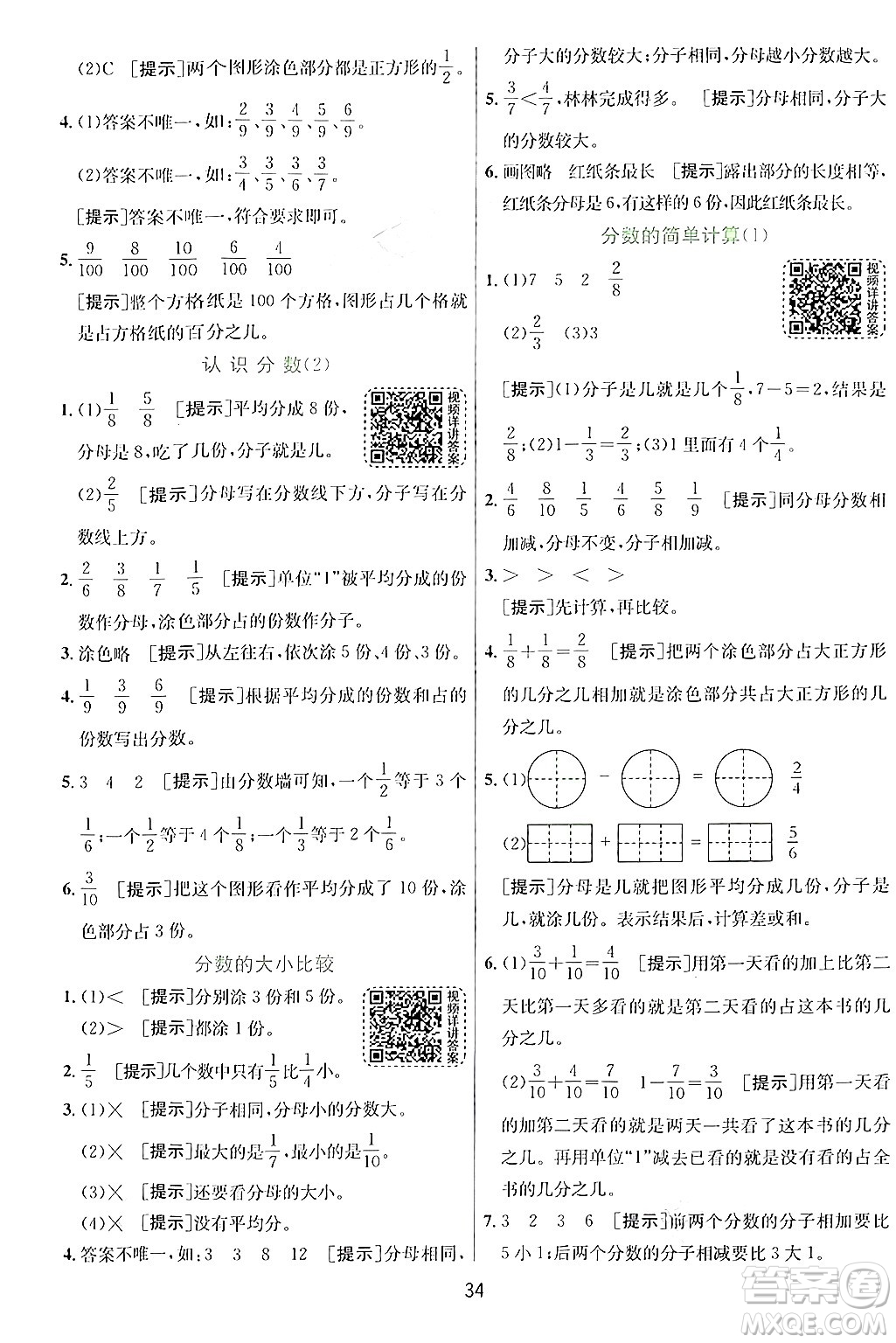 江蘇人民出版社2024年秋春雨教育實驗班提優(yōu)訓練三年級數(shù)學上冊青島版答案