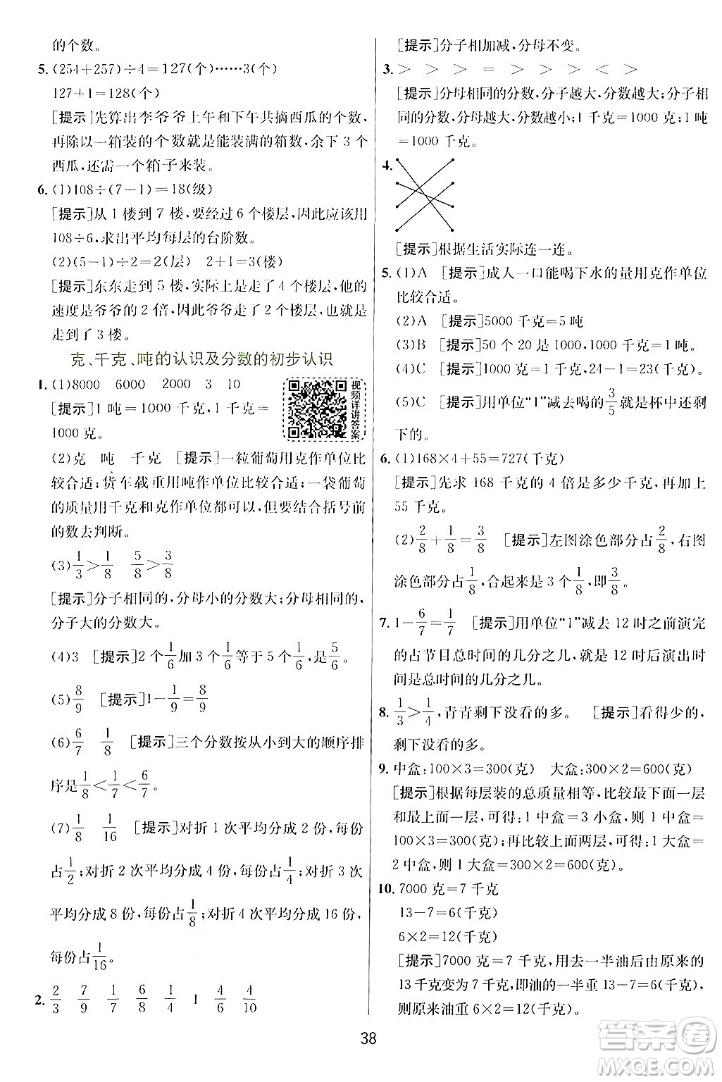 江蘇人民出版社2024年秋春雨教育實驗班提優(yōu)訓練三年級數(shù)學上冊青島版答案