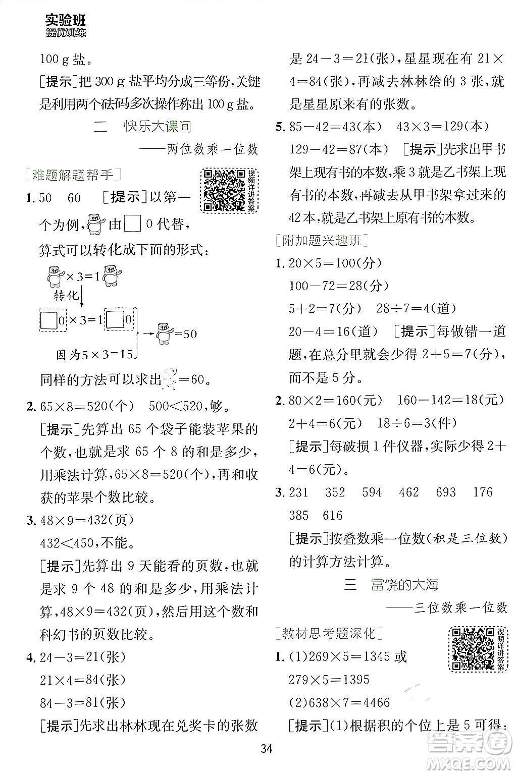 江蘇人民出版社2024年秋春雨教育實驗班提優(yōu)訓練三年級數(shù)學上冊青島版答案