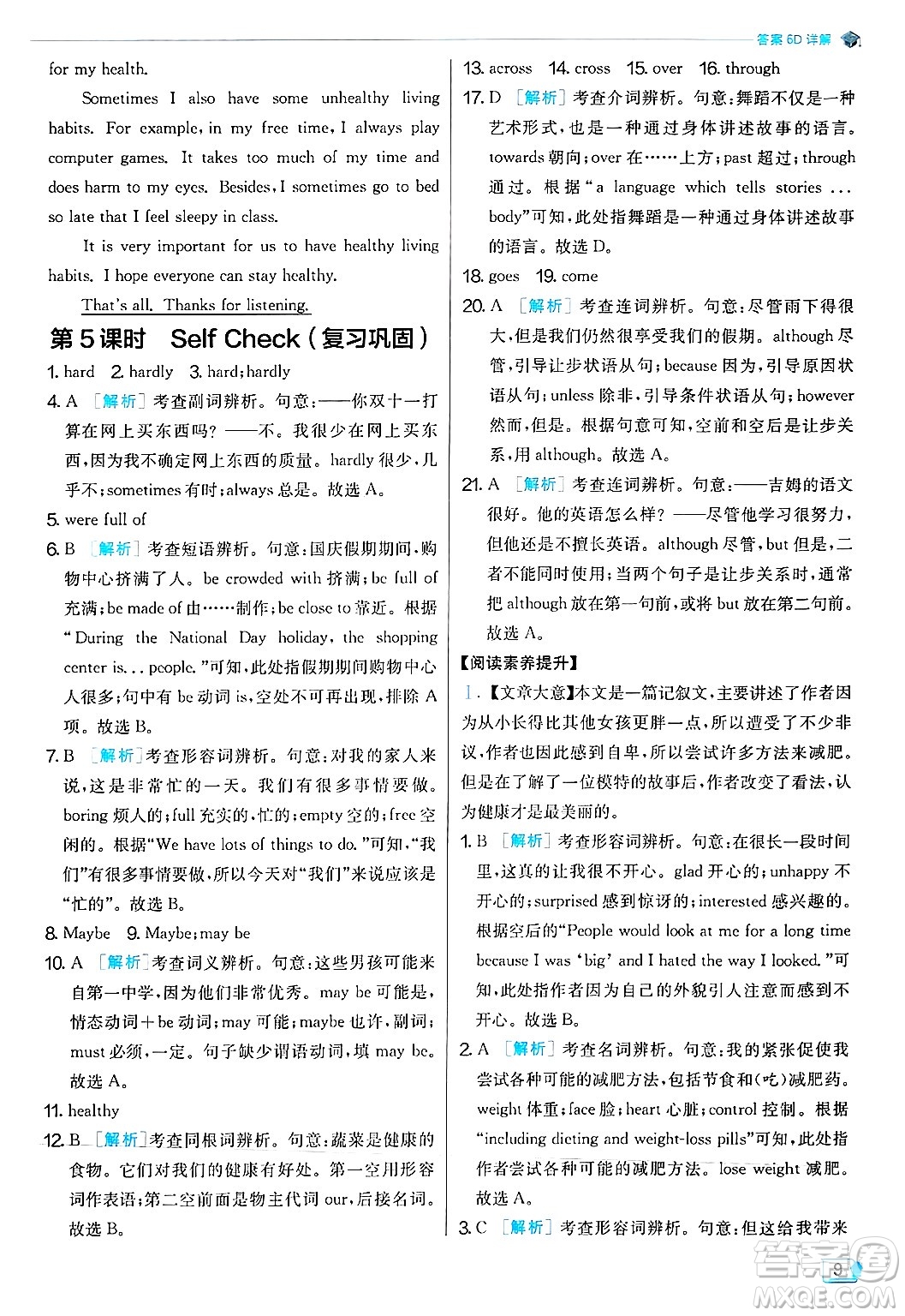 江蘇人民出版社2024年秋春雨教育實(shí)驗(yàn)班提優(yōu)訓(xùn)練八年級英語上冊人教版答案