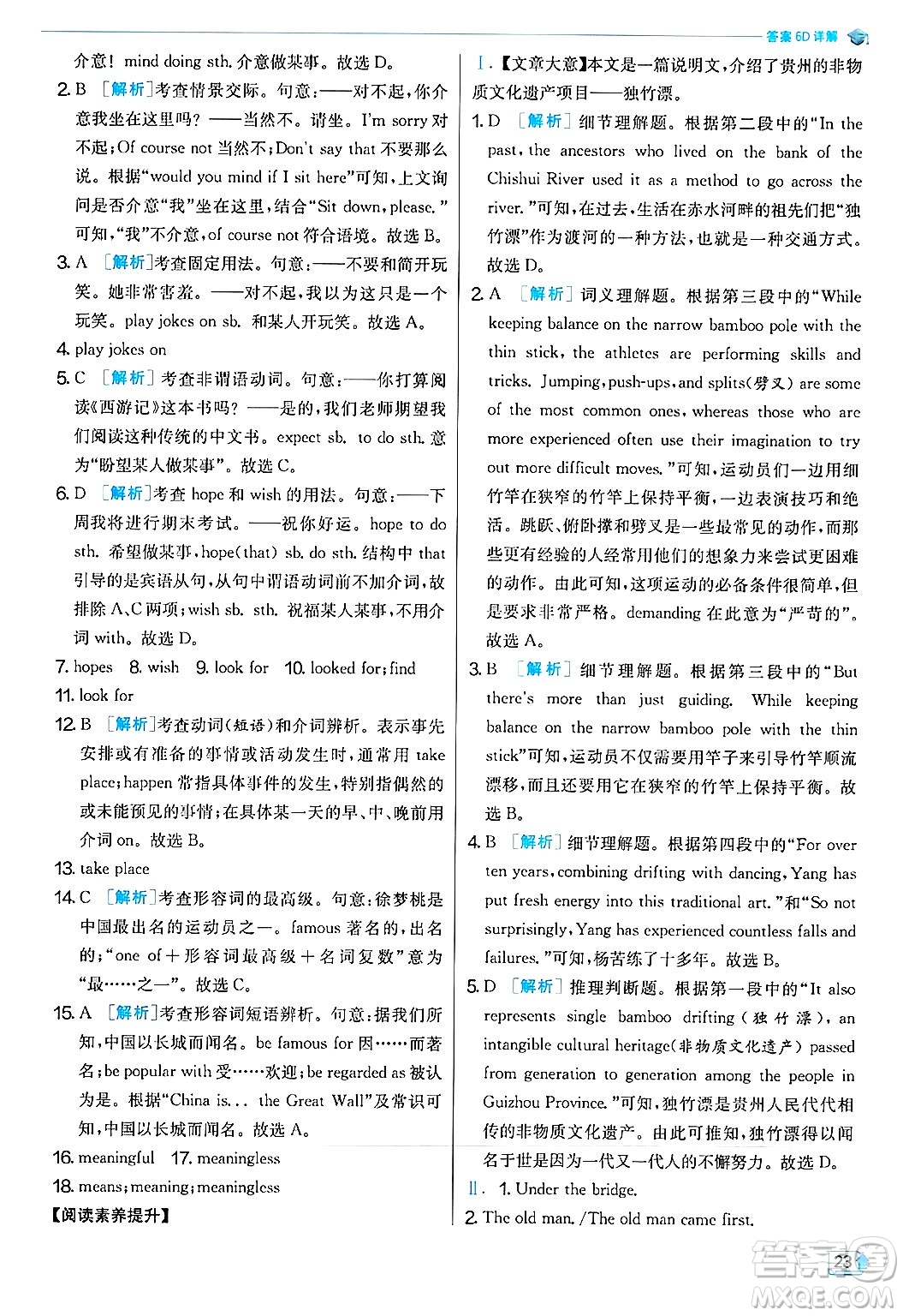 江蘇人民出版社2024年秋春雨教育實(shí)驗(yàn)班提優(yōu)訓(xùn)練八年級英語上冊人教版答案