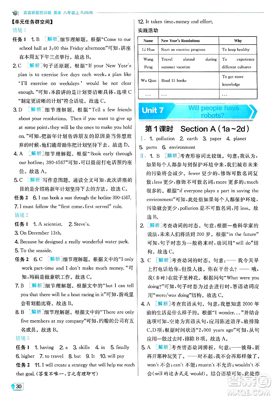 江蘇人民出版社2024年秋春雨教育實(shí)驗(yàn)班提優(yōu)訓(xùn)練八年級英語上冊人教版答案