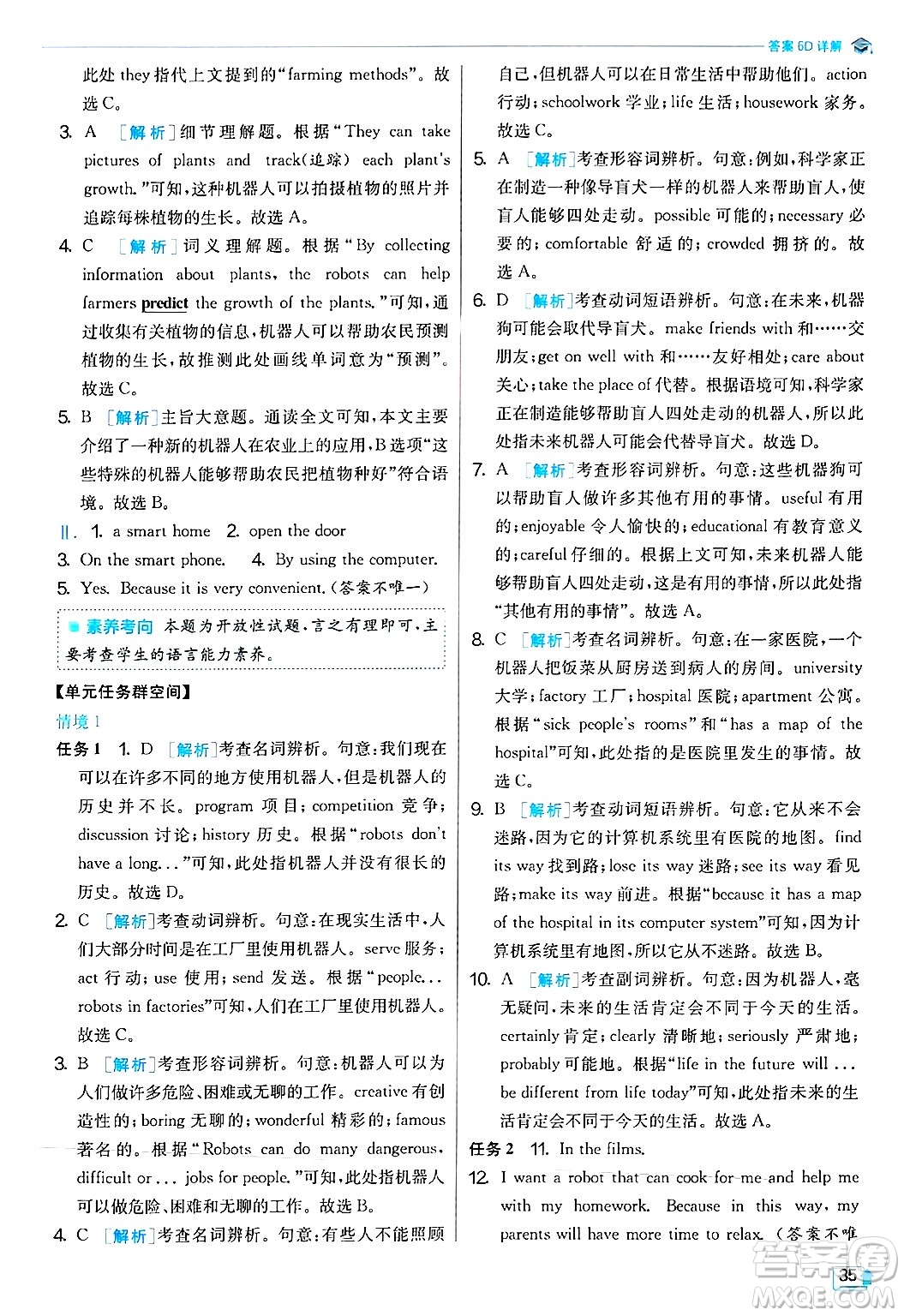 江蘇人民出版社2024年秋春雨教育實(shí)驗(yàn)班提優(yōu)訓(xùn)練八年級英語上冊人教版答案