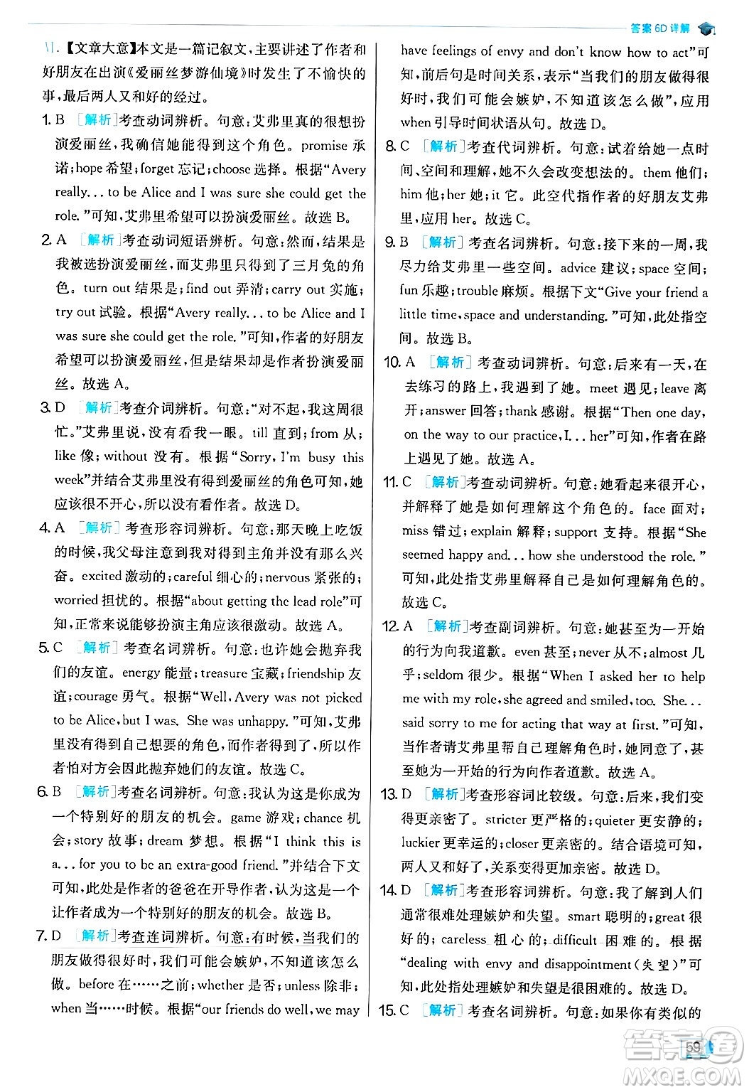 江蘇人民出版社2024年秋春雨教育實(shí)驗(yàn)班提優(yōu)訓(xùn)練八年級英語上冊人教版答案