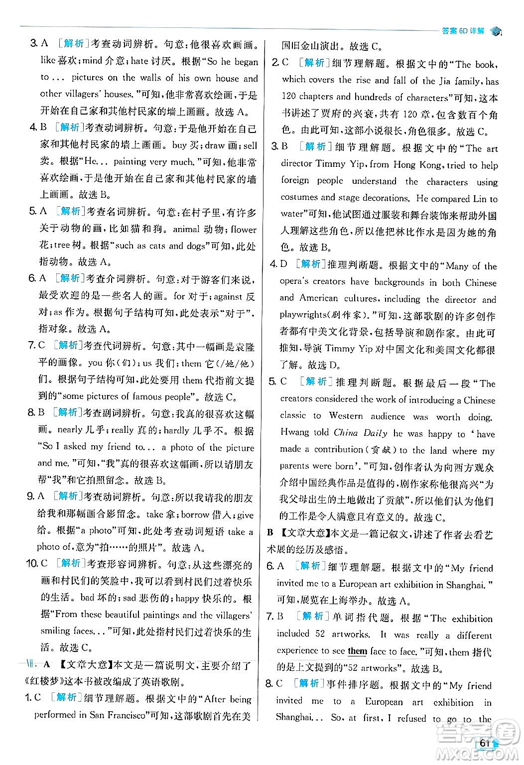 江蘇人民出版社2024年秋春雨教育實(shí)驗(yàn)班提優(yōu)訓(xùn)練八年級英語上冊人教版答案