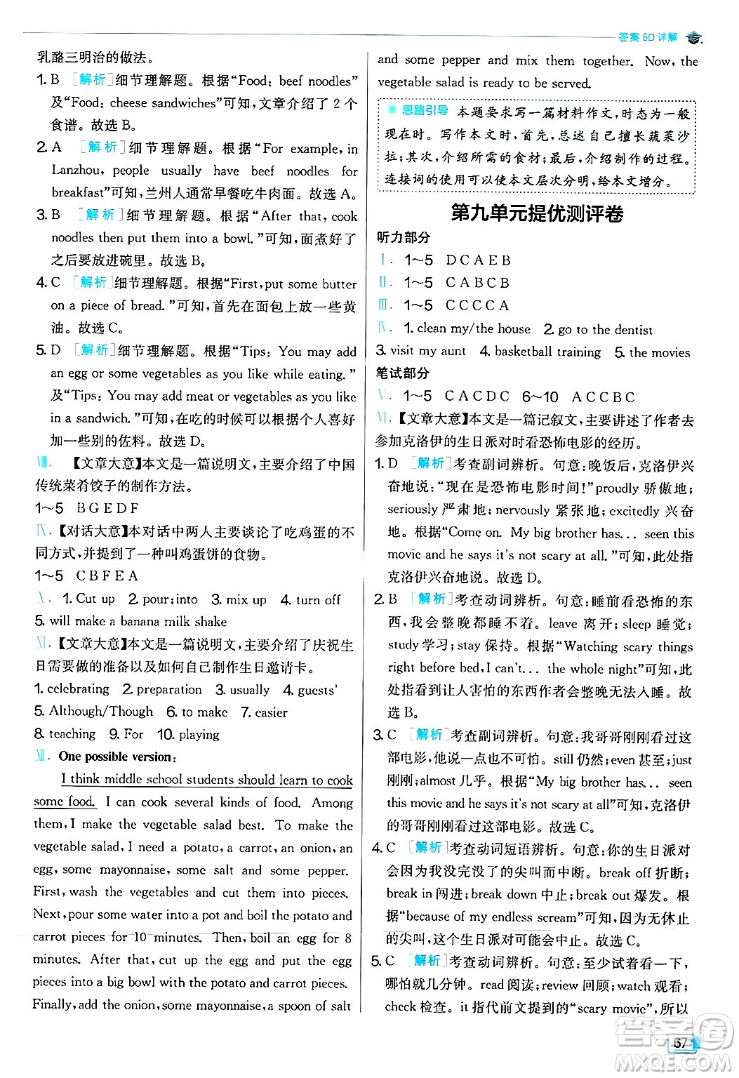 江蘇人民出版社2024年秋春雨教育實(shí)驗(yàn)班提優(yōu)訓(xùn)練八年級英語上冊人教版答案