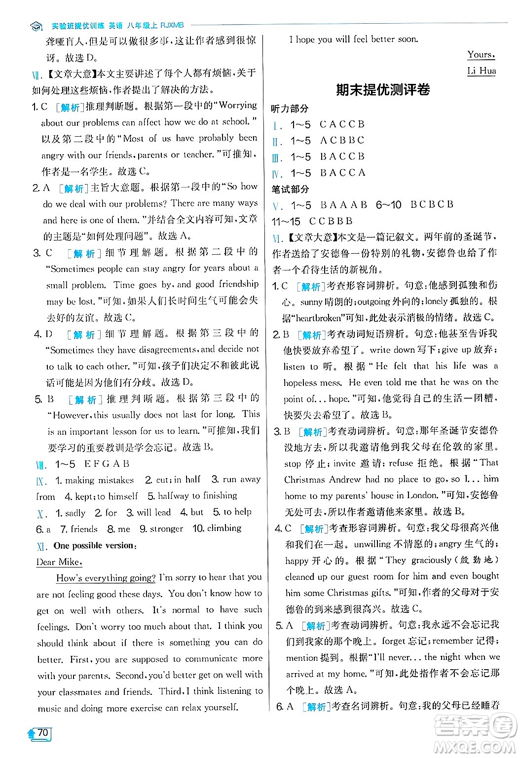 江蘇人民出版社2024年秋春雨教育實(shí)驗(yàn)班提優(yōu)訓(xùn)練八年級英語上冊人教版答案