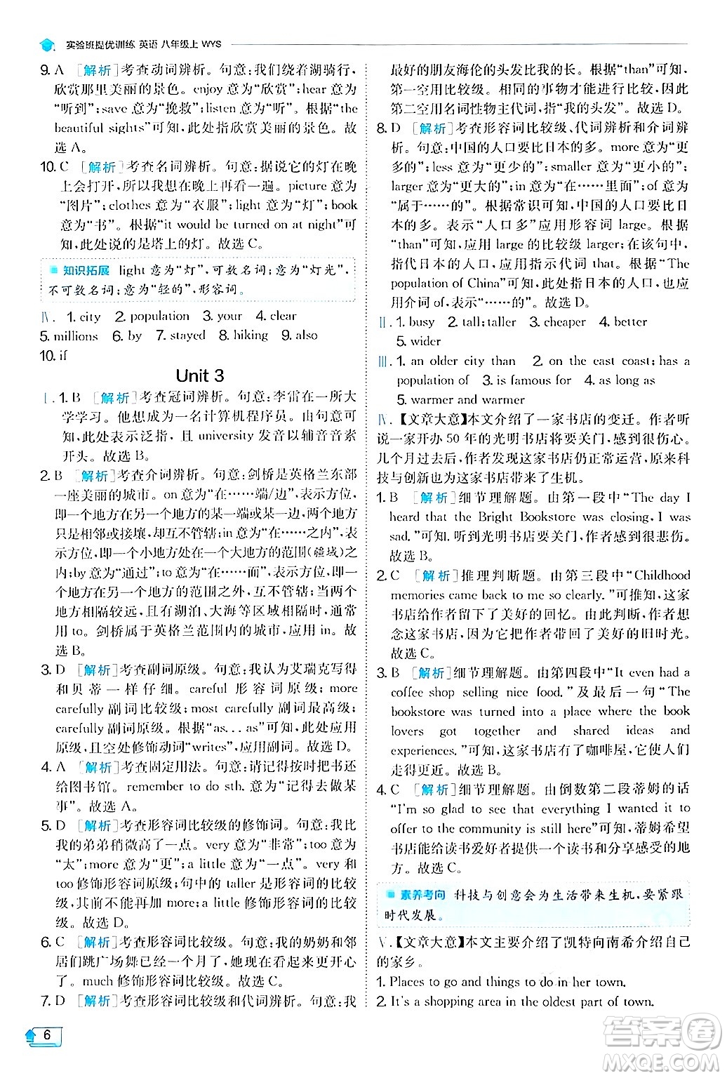 江蘇人民出版社2024年秋春雨教育實驗班提優(yōu)訓練八年級英語上冊外研版答案