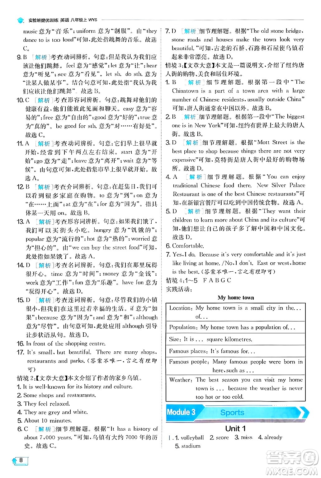 江蘇人民出版社2024年秋春雨教育實驗班提優(yōu)訓練八年級英語上冊外研版答案