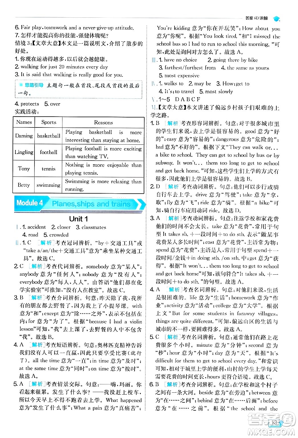 江蘇人民出版社2024年秋春雨教育實驗班提優(yōu)訓練八年級英語上冊外研版答案