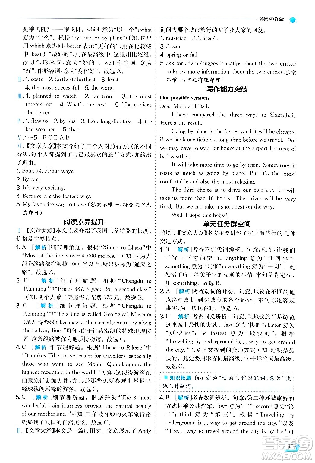 江蘇人民出版社2024年秋春雨教育實驗班提優(yōu)訓練八年級英語上冊外研版答案