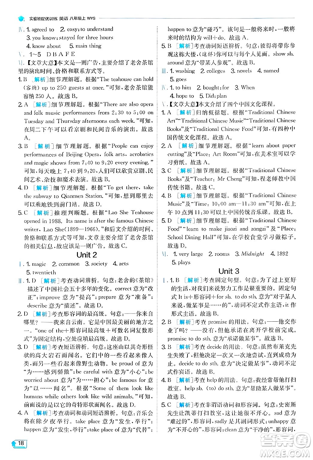 江蘇人民出版社2024年秋春雨教育實驗班提優(yōu)訓練八年級英語上冊外研版答案