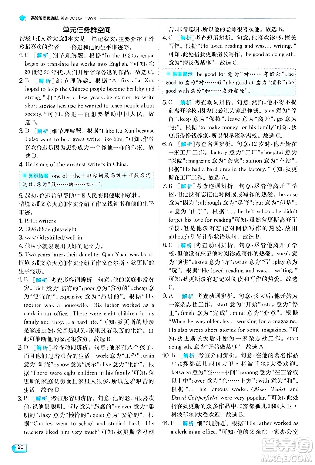 江蘇人民出版社2024年秋春雨教育實驗班提優(yōu)訓練八年級英語上冊外研版答案