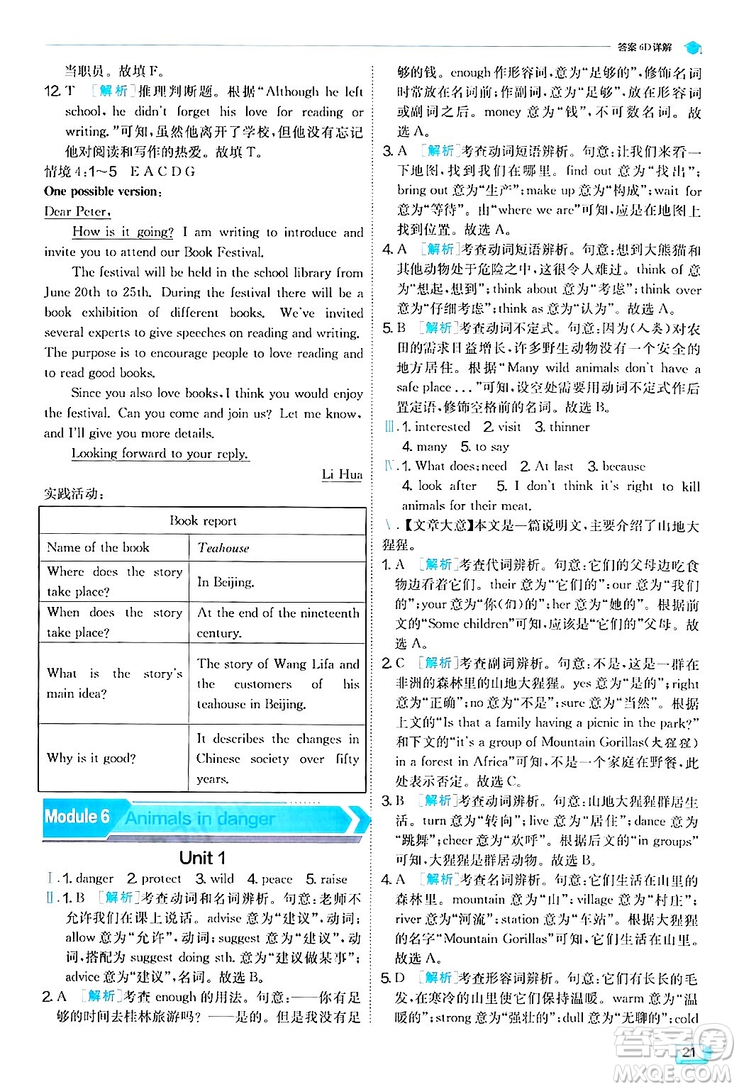 江蘇人民出版社2024年秋春雨教育實驗班提優(yōu)訓練八年級英語上冊外研版答案