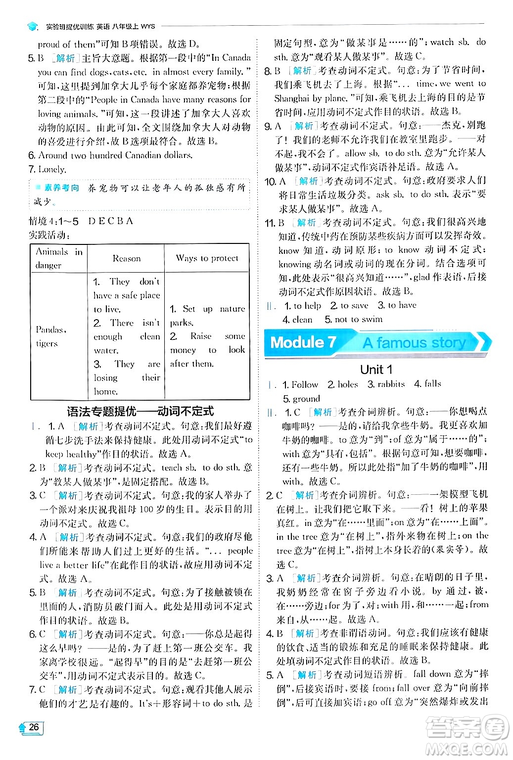 江蘇人民出版社2024年秋春雨教育實驗班提優(yōu)訓練八年級英語上冊外研版答案