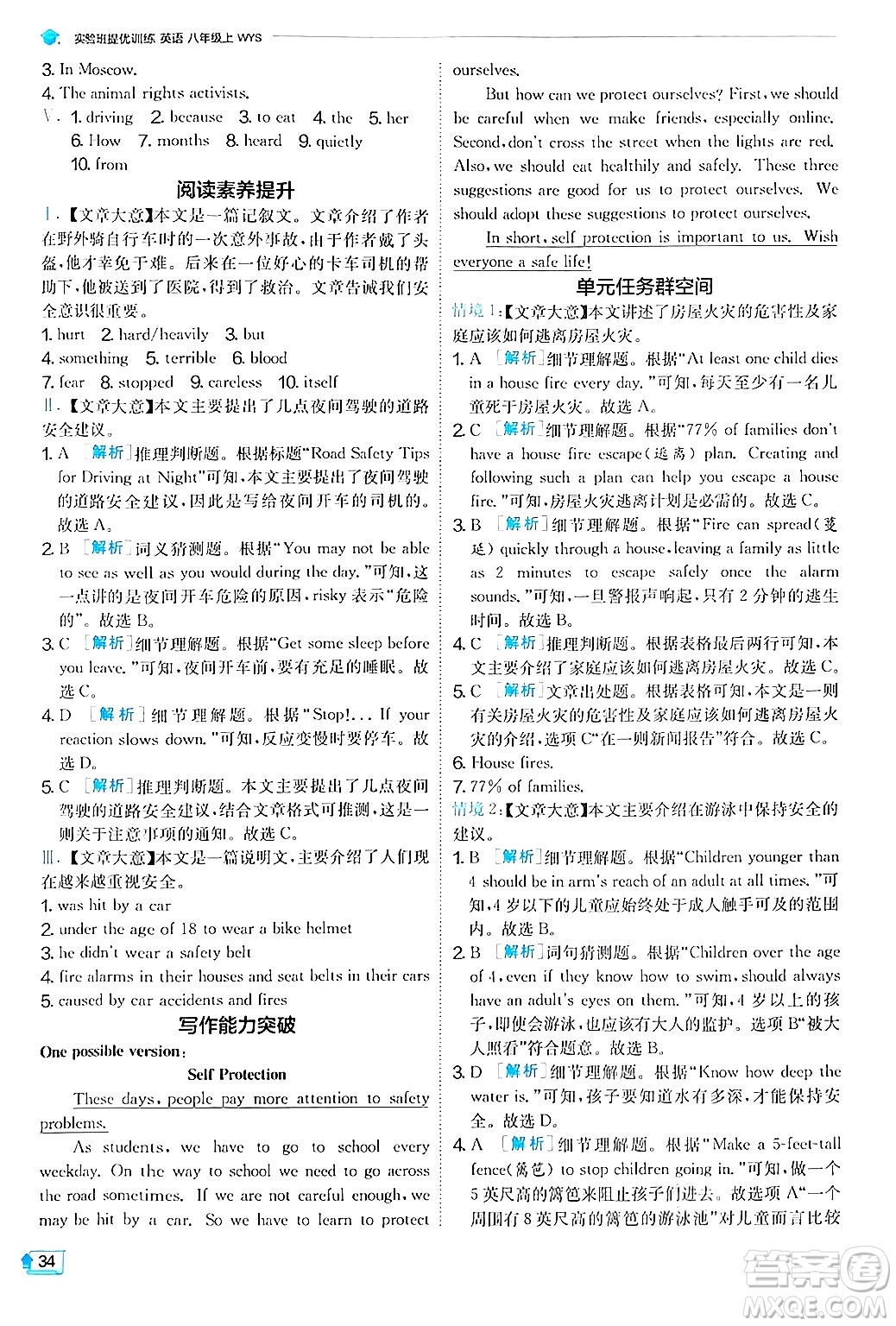 江蘇人民出版社2024年秋春雨教育實驗班提優(yōu)訓練八年級英語上冊外研版答案