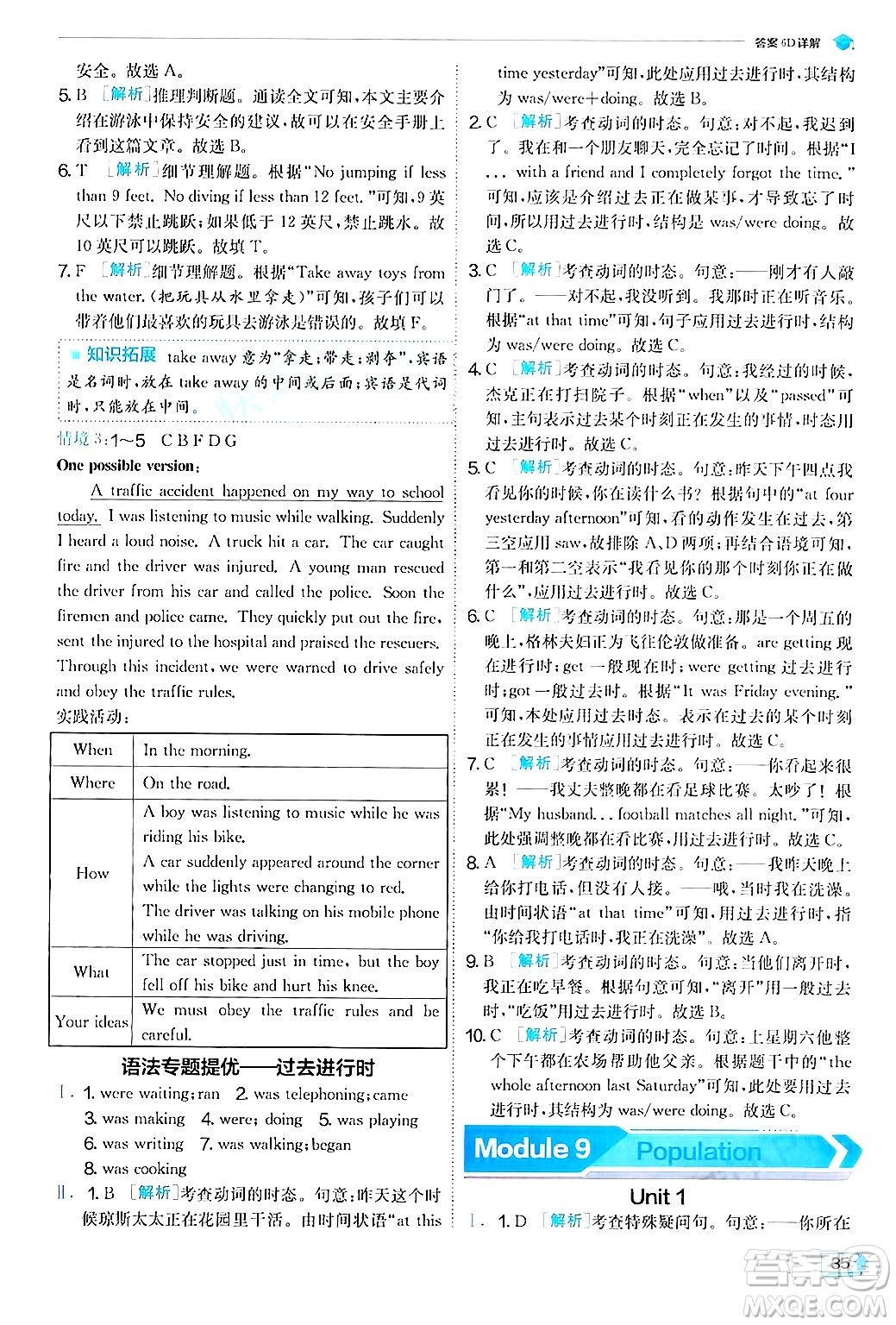 江蘇人民出版社2024年秋春雨教育實驗班提優(yōu)訓練八年級英語上冊外研版答案