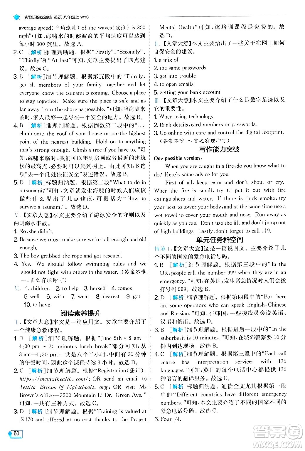 江蘇人民出版社2024年秋春雨教育實驗班提優(yōu)訓練八年級英語上冊外研版答案