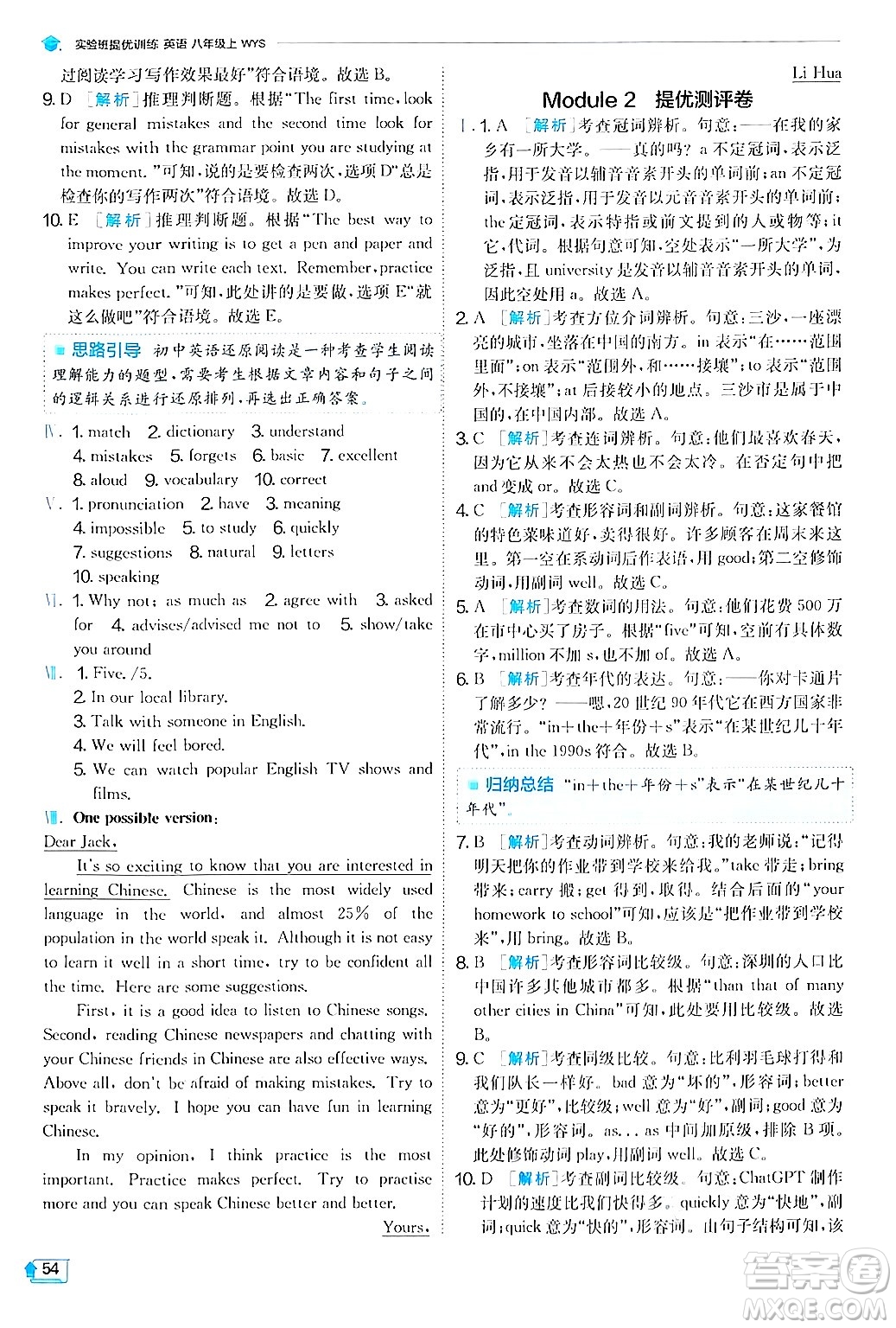 江蘇人民出版社2024年秋春雨教育實驗班提優(yōu)訓練八年級英語上冊外研版答案