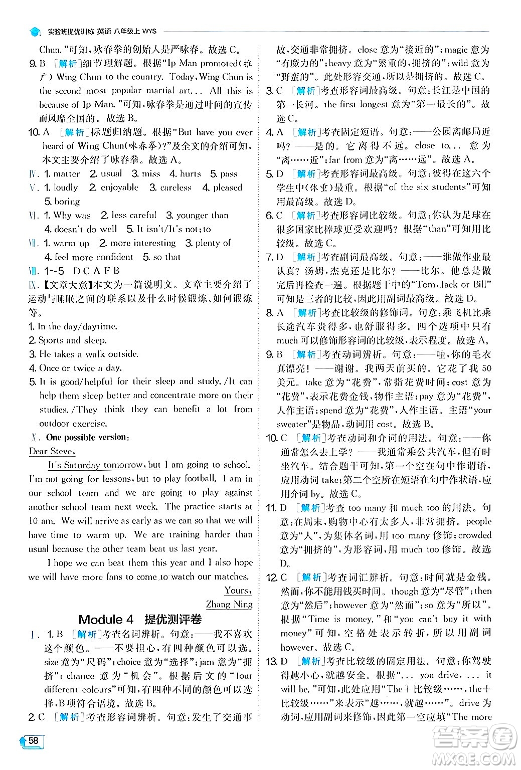 江蘇人民出版社2024年秋春雨教育實驗班提優(yōu)訓練八年級英語上冊外研版答案