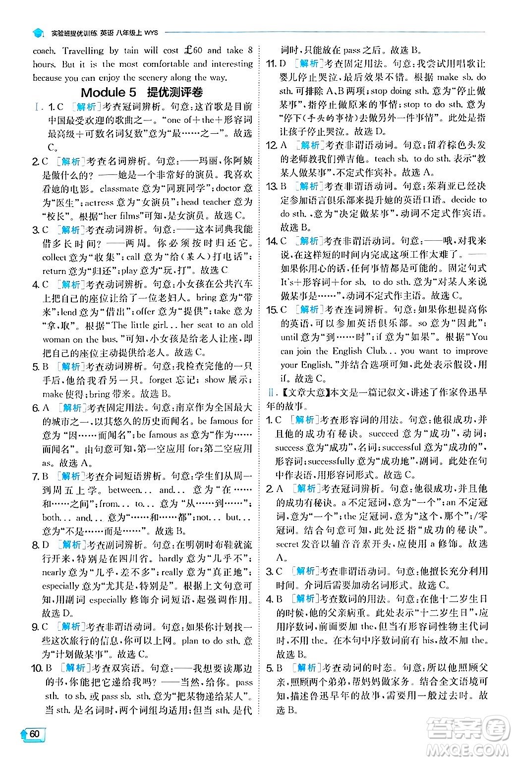 江蘇人民出版社2024年秋春雨教育實驗班提優(yōu)訓練八年級英語上冊外研版答案