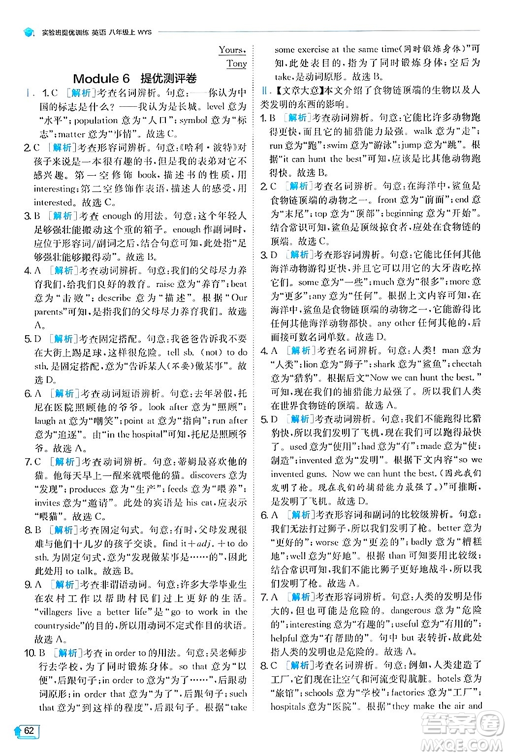 江蘇人民出版社2024年秋春雨教育實驗班提優(yōu)訓練八年級英語上冊外研版答案