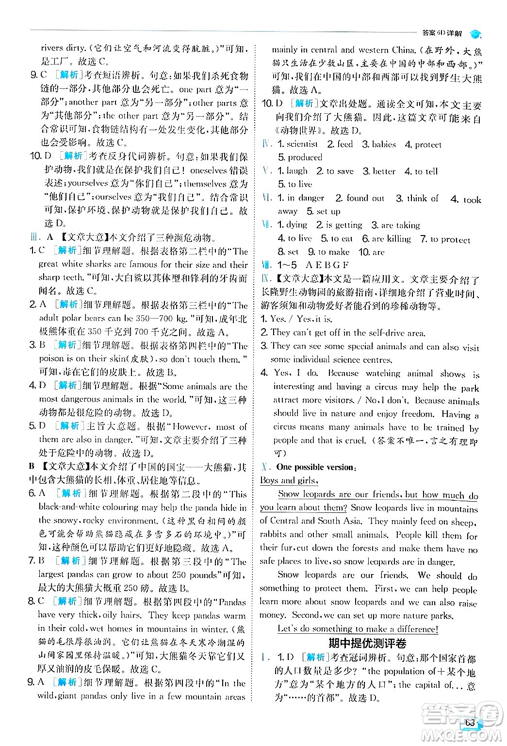 江蘇人民出版社2024年秋春雨教育實驗班提優(yōu)訓練八年級英語上冊外研版答案