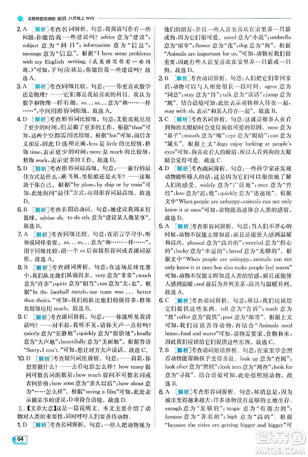 江蘇人民出版社2024年秋春雨教育實驗班提優(yōu)訓練八年級英語上冊外研版答案