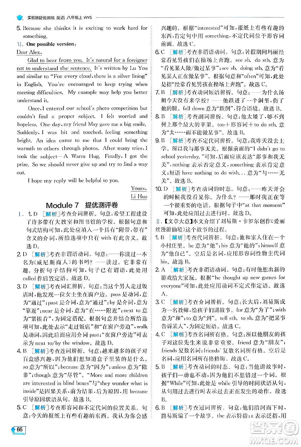 江蘇人民出版社2024年秋春雨教育實驗班提優(yōu)訓練八年級英語上冊外研版答案