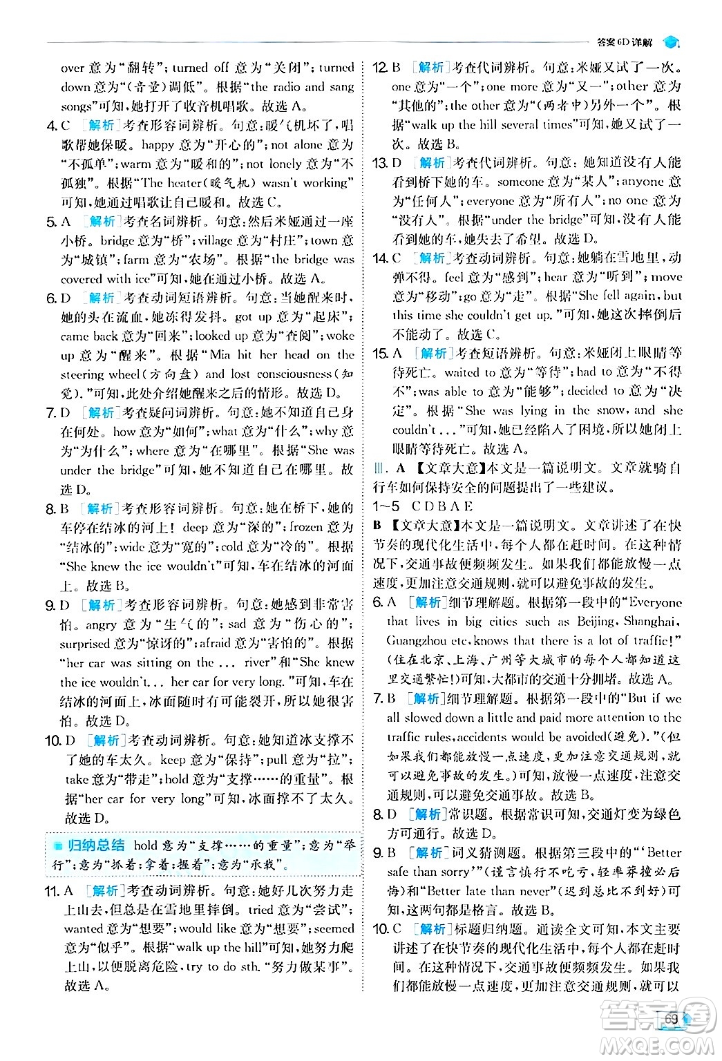 江蘇人民出版社2024年秋春雨教育實驗班提優(yōu)訓練八年級英語上冊外研版答案