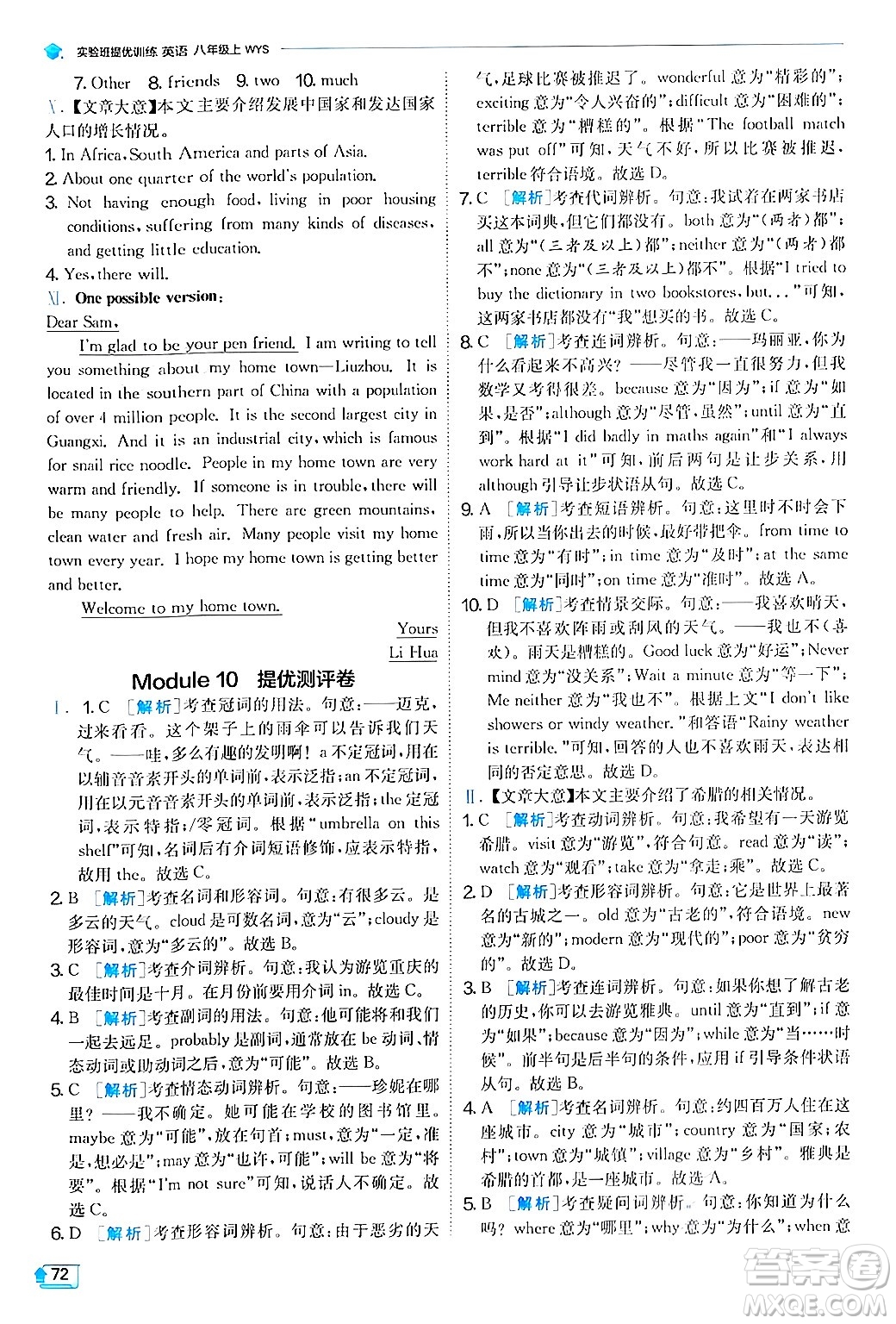 江蘇人民出版社2024年秋春雨教育實驗班提優(yōu)訓練八年級英語上冊外研版答案