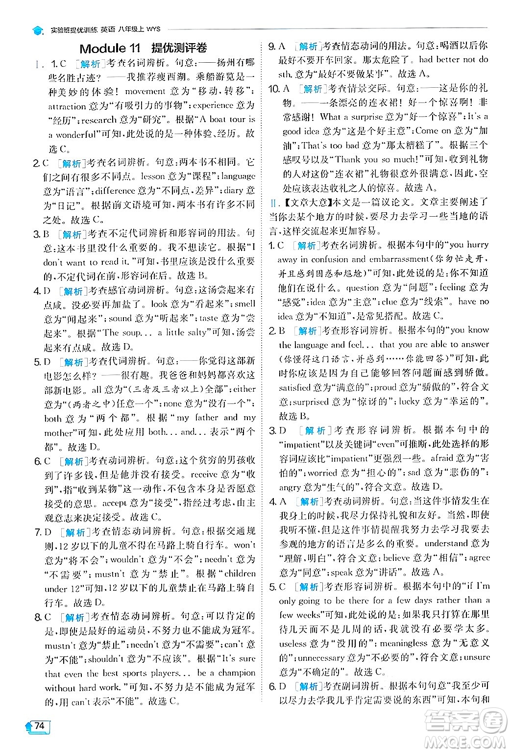 江蘇人民出版社2024年秋春雨教育實驗班提優(yōu)訓練八年級英語上冊外研版答案