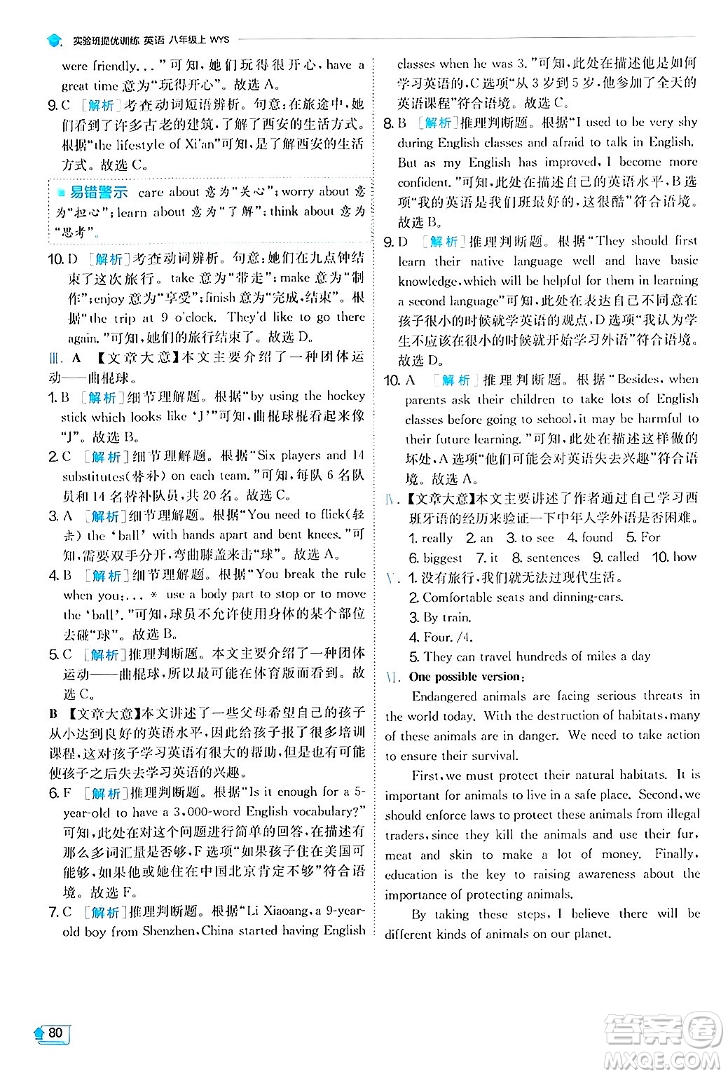 江蘇人民出版社2024年秋春雨教育實驗班提優(yōu)訓練八年級英語上冊外研版答案