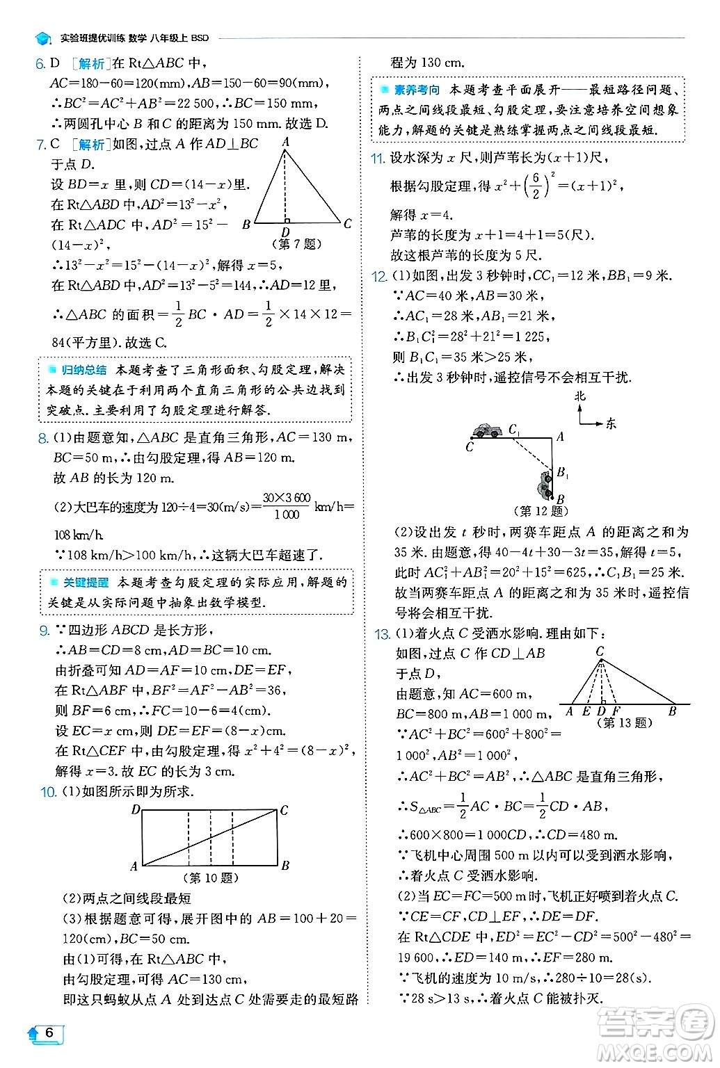 江蘇人民出版社2024年秋春雨教育實(shí)驗(yàn)班提優(yōu)訓(xùn)練八年級(jí)數(shù)學(xué)上冊(cè)北師大版答案