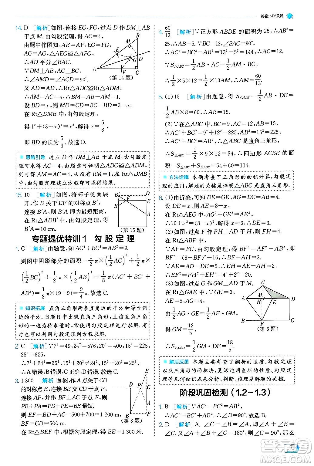 江蘇人民出版社2024年秋春雨教育實(shí)驗(yàn)班提優(yōu)訓(xùn)練八年級(jí)數(shù)學(xué)上冊(cè)北師大版答案