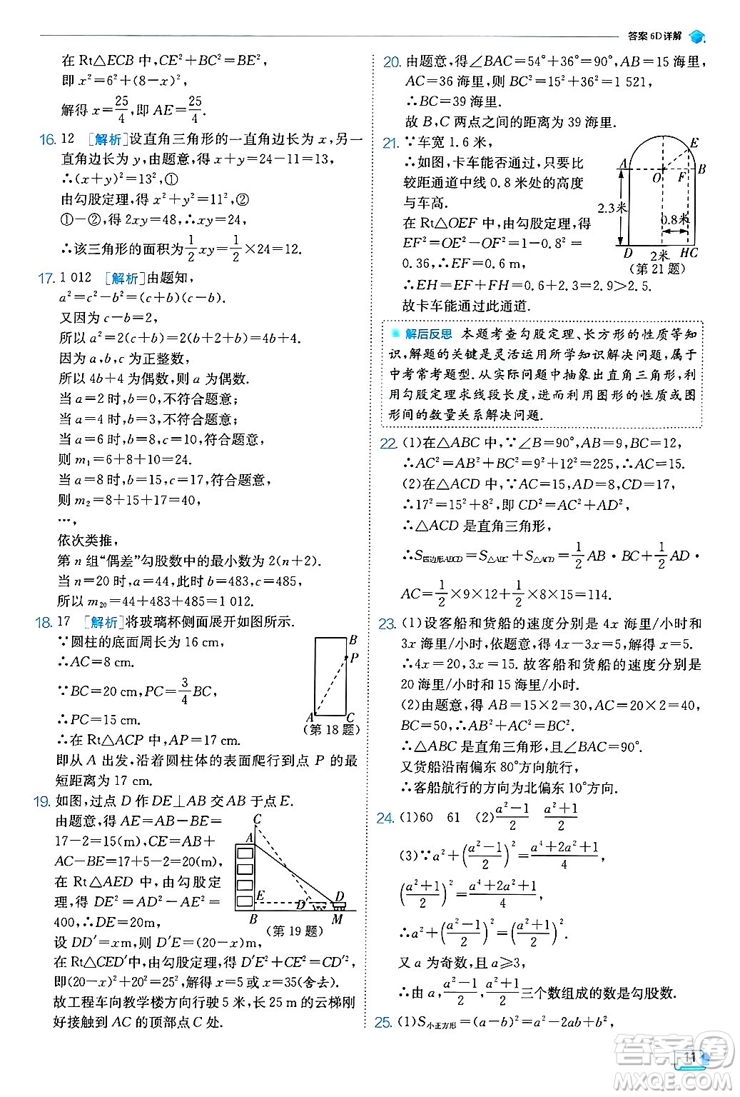 江蘇人民出版社2024年秋春雨教育實(shí)驗(yàn)班提優(yōu)訓(xùn)練八年級(jí)數(shù)學(xué)上冊(cè)北師大版答案