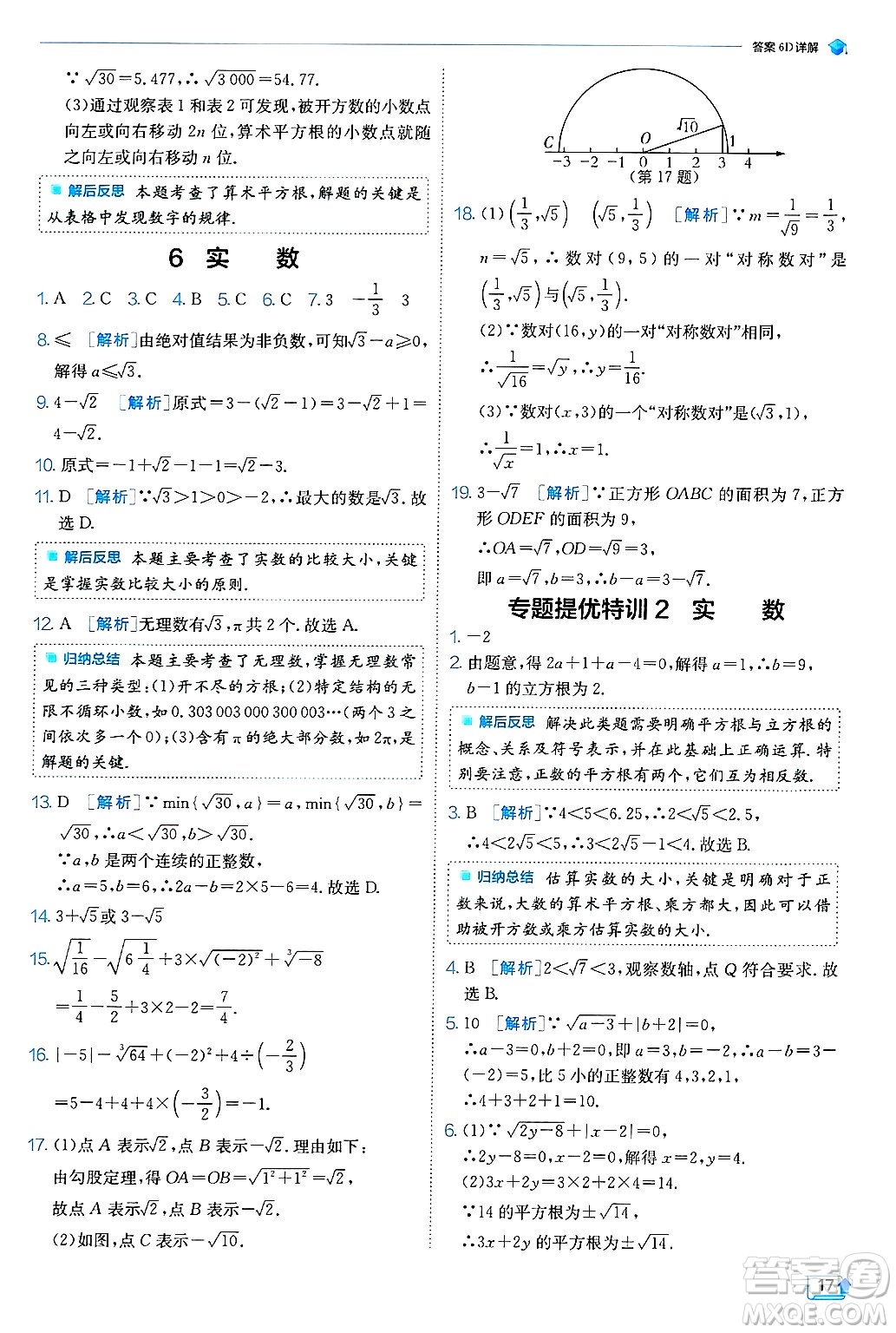 江蘇人民出版社2024年秋春雨教育實(shí)驗(yàn)班提優(yōu)訓(xùn)練八年級(jí)數(shù)學(xué)上冊(cè)北師大版答案