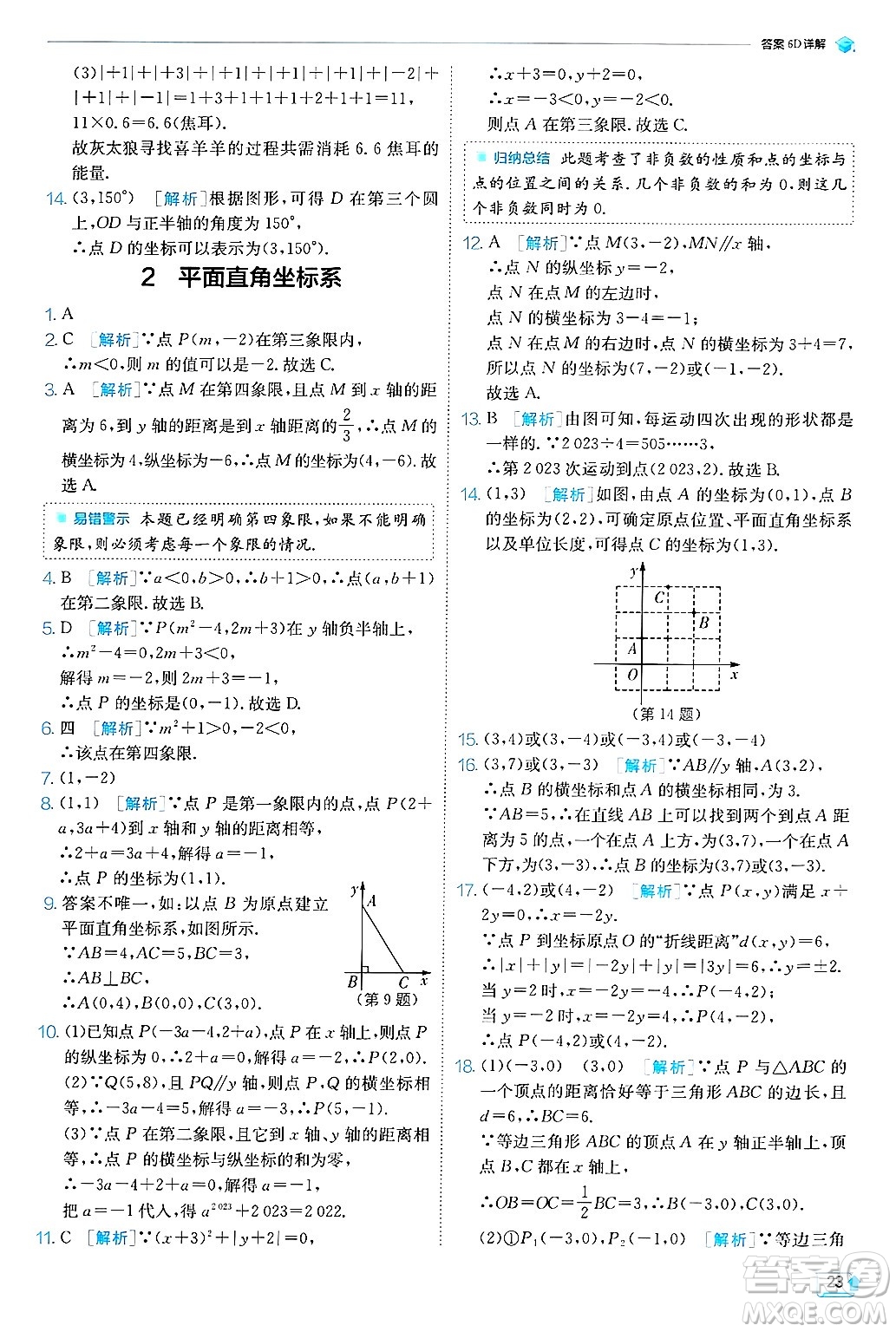 江蘇人民出版社2024年秋春雨教育實(shí)驗(yàn)班提優(yōu)訓(xùn)練八年級(jí)數(shù)學(xué)上冊(cè)北師大版答案