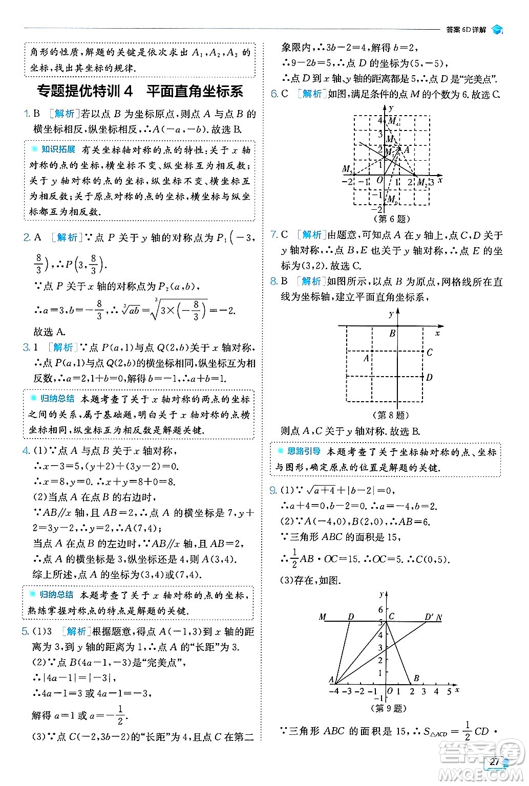 江蘇人民出版社2024年秋春雨教育實(shí)驗(yàn)班提優(yōu)訓(xùn)練八年級(jí)數(shù)學(xué)上冊(cè)北師大版答案